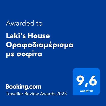 Laki'S House Οροφοδιαμέρισμα Με Σοφίτα Thermo Exterior photo